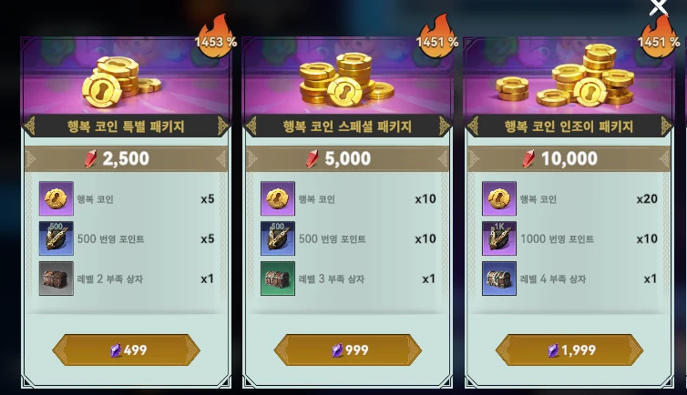 행복 코인 패키지 5개 10개 20개 구성