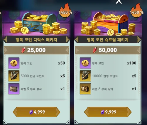 행복 코인 패키지 50개 100개 구성