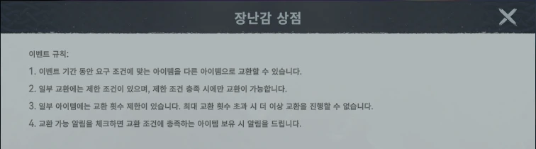 장난감 상점 게임 내 이벤트 규칙
